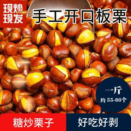 糖炒栗子仁炒熟原味带壳板栗仁即食网红小零食开口熟栗子大袋坚果