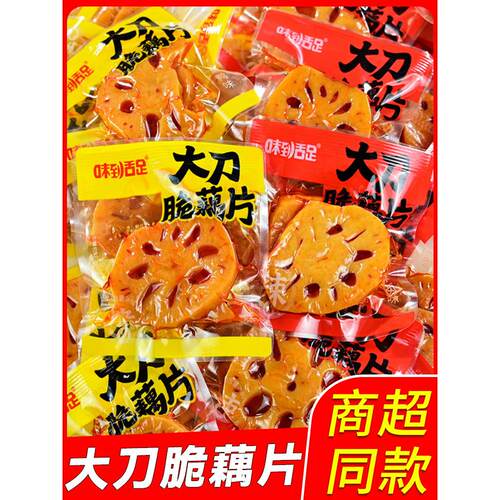味道舌足藕片大刀解馋小零食休闲莲藕麻辣红油卤味特产下饭菜小吃