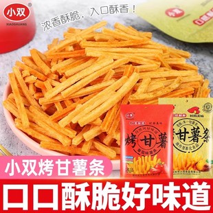 小双烤甘薯条原味番茄味薯条8090后童年怀旧零食休闲膨化食品小吃