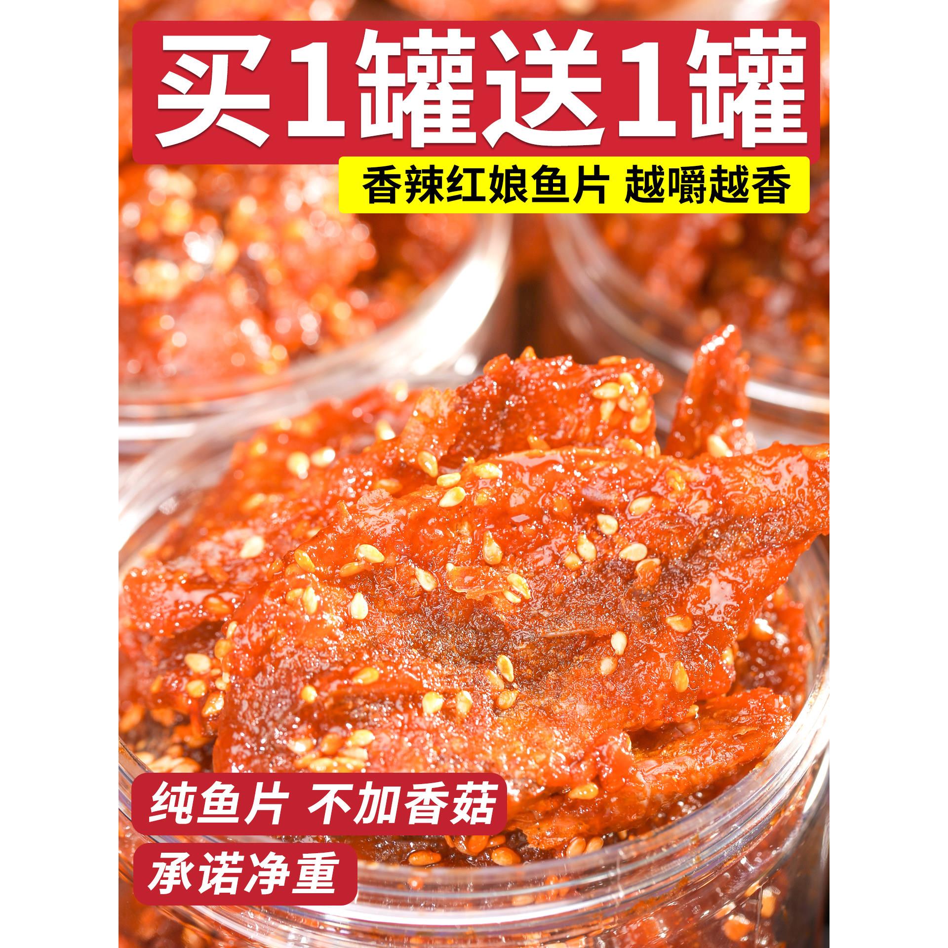 香辣红娘鱼片600g烧烤解馋零食鱼干手撕鱼仔鱼柳北海特产即食罐装