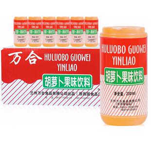 新货兰州特产西固食品厂万合胡萝卜素果味饮料胡萝卜汁整箱20瓶装
