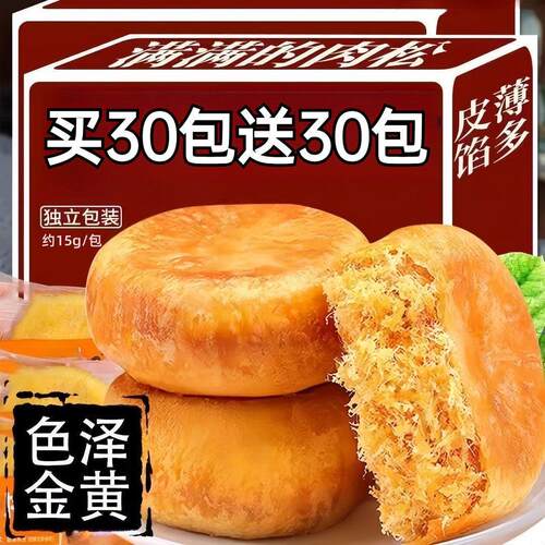 【太划算瞭】肉松饼面包早餐整箱传统点心营养小包装零食休闲食品