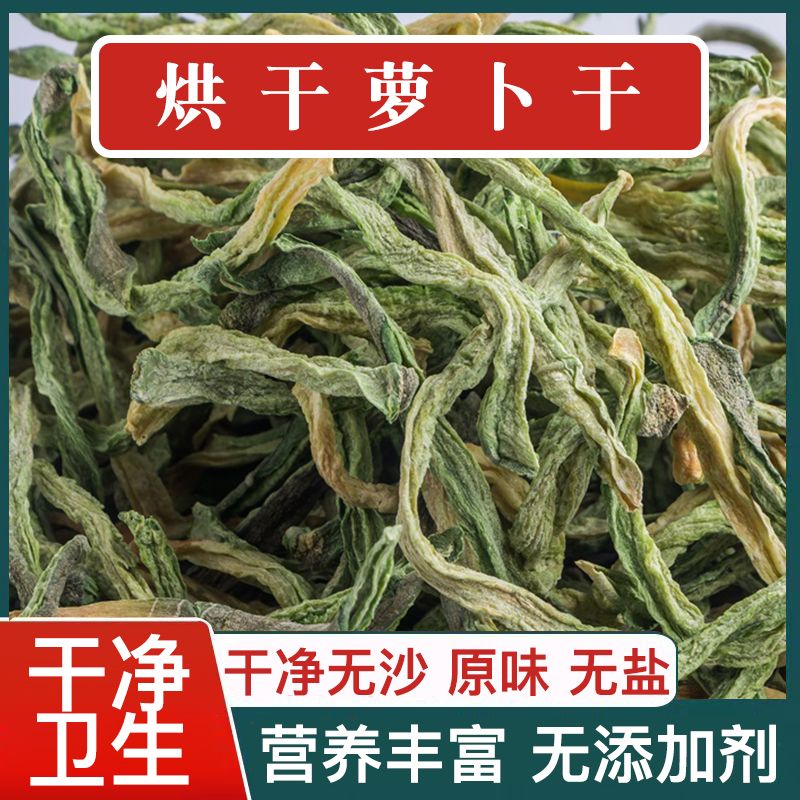 东北烘干绿萝卜干干货条丝脆皮农家自制特产大全脱水蔬菜干菜无盐