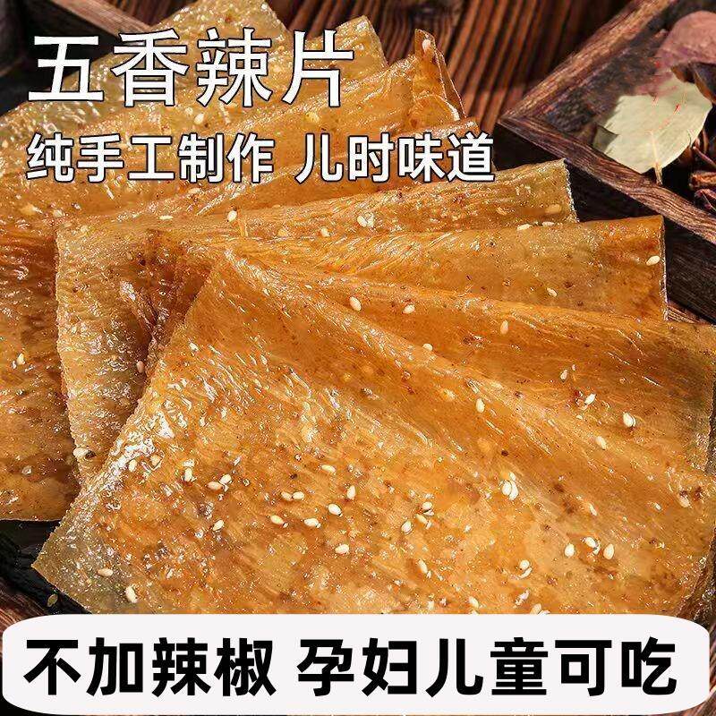 孕妇可以吃的辣条不辣的辣条五香豆皮老式大辣片儿时经典8090怀旧 - 实物图