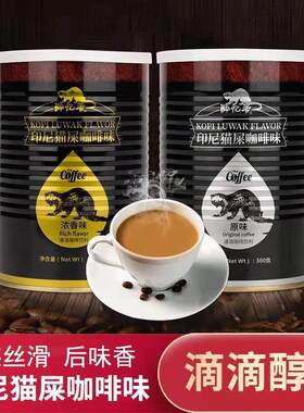 醉忆香 印尼猫屎咖啡风味 速溶 即溶咖啡原味浓香 提神  网红咖啡