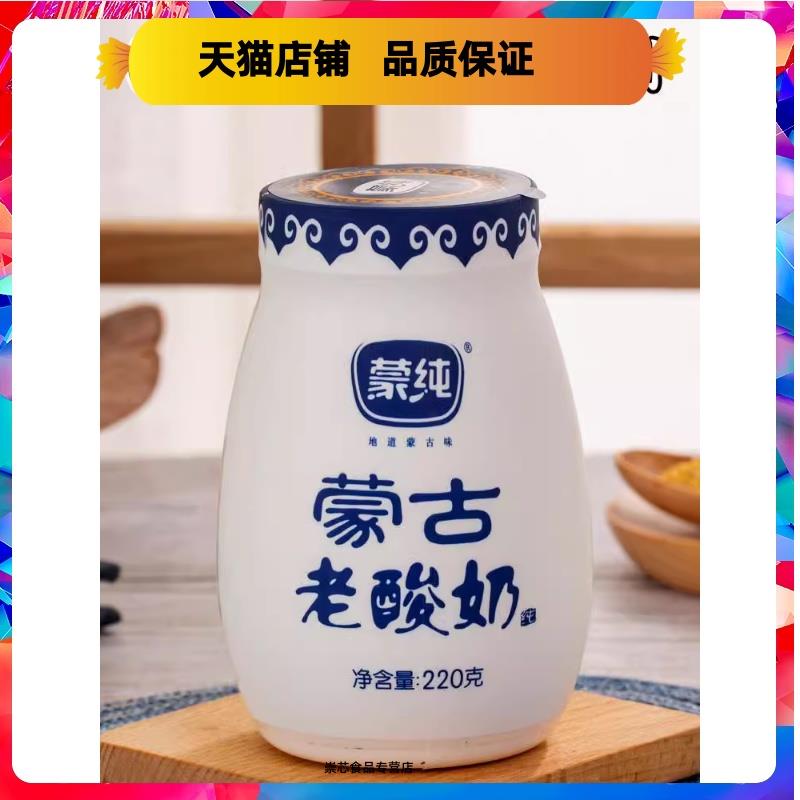 蒙纯蒙古老酸奶整箱低温小酸牛奶 原味生牛乳儿童巴氏营养健康