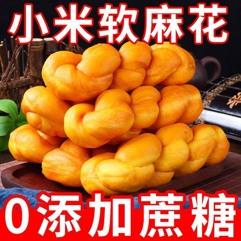 无蔗糖正宗老式小米软麻花手撕麻花面包独立包装早餐糕点,零食/坚果/特产,麻花,淘宝优惠券,粉丝福利购,淘宝优惠卷