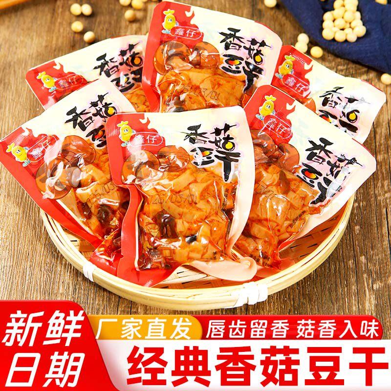 香菇豆干豆腐干开袋即食下酒菜休闲辣条小吃解馋香辣零食独立包装