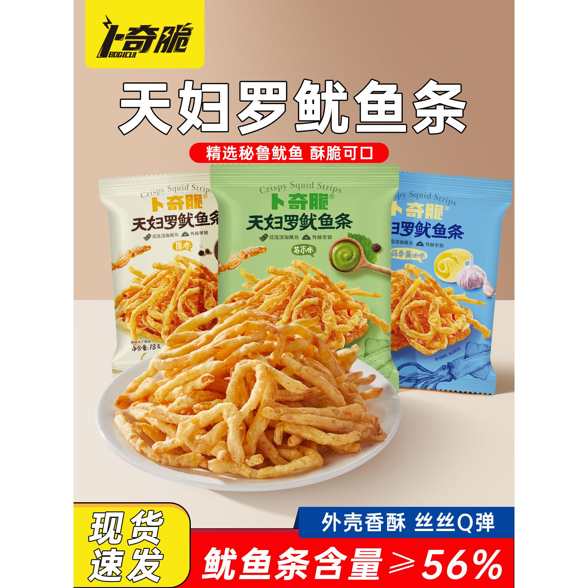 10袋装卜奇脆脆皮鱿鱼条原味芥末蒜香黄油味天妇罗鱿鱼丝海味零食