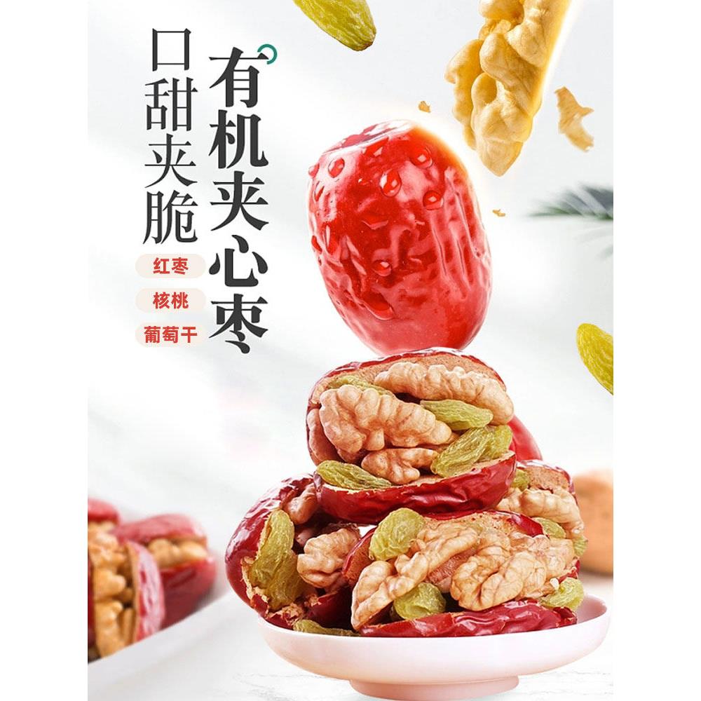 新疆枣夹核桃单独包装新疆特产和田红枣核桃葡萄干真空营养零食