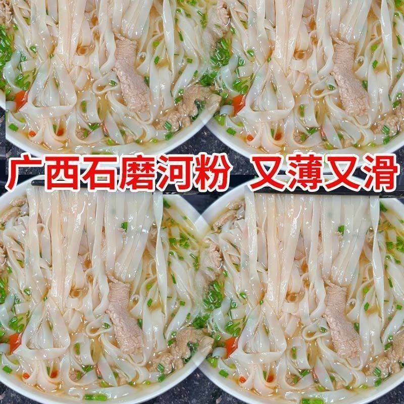 广西石磨河粉纯手工干河粉正宗梧州细薄河粉切粉汤粉炒粉老友粉