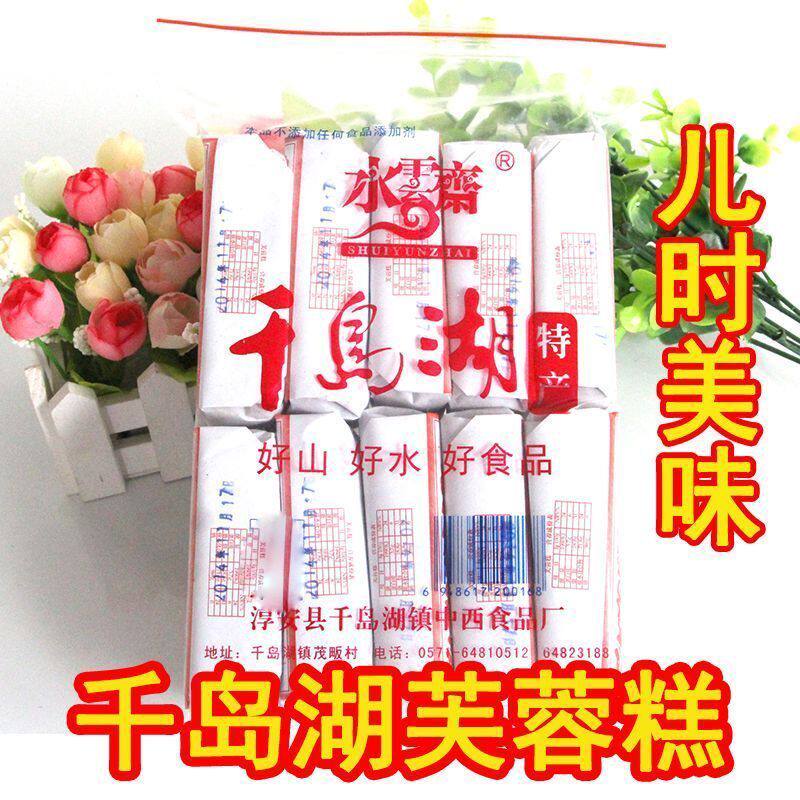 千岛湖水云斋芙蓉糕传统糕点沙琪玛儿时小吃怀旧零食独立包装酥脆