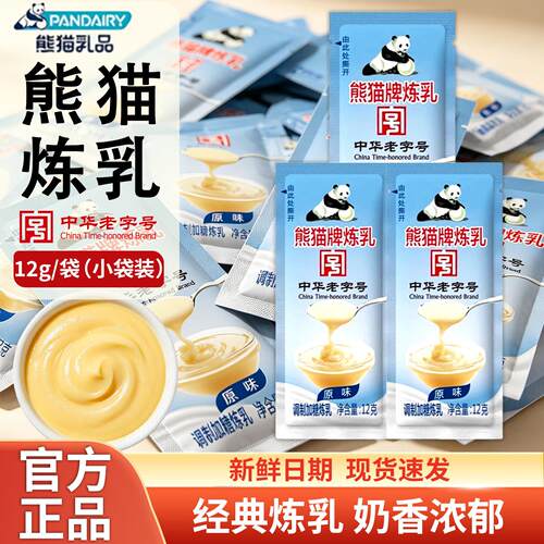 熊猫牌炼乳家用小包装小袋12g咖啡甜点蛋挞商用炼奶茶面包烘焙料