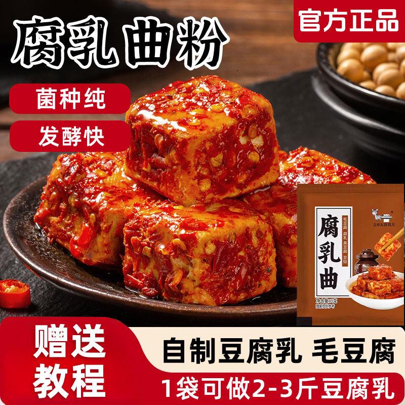 腐乳曲粉正宗霉豆腐毛霉曲粉家用做毛豆腐发酵豆腐乳豆豉发酵菌粉
