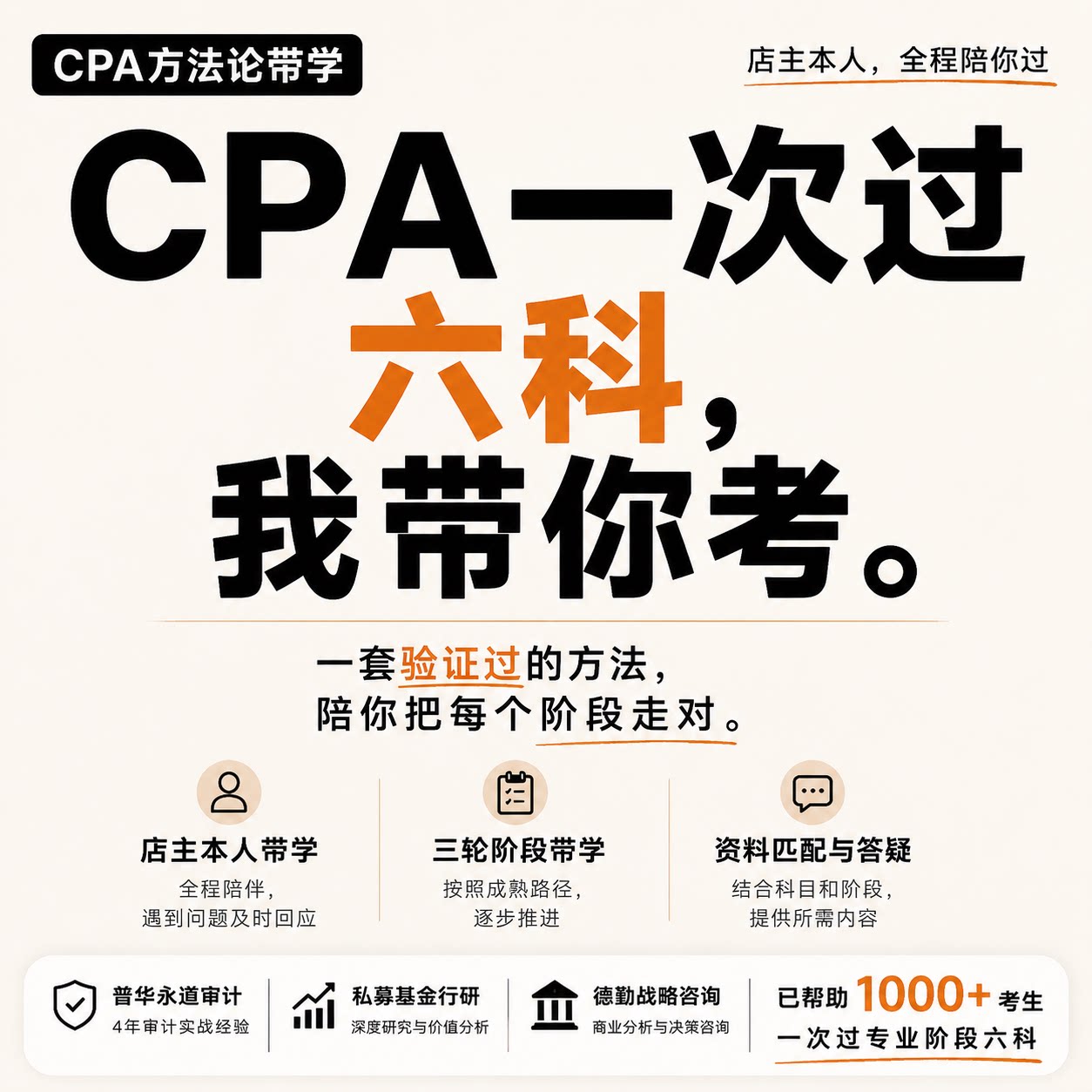 CPA注会2026注册会计师带方案策划
