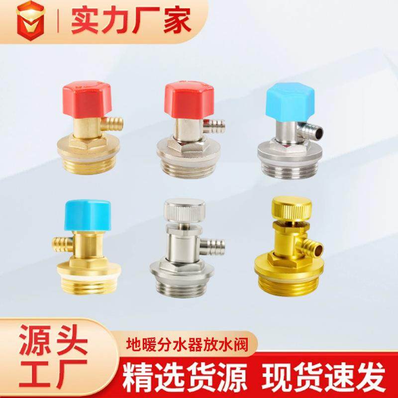 地暖分水器放水阀暖气片排气阀黄铜阀体堵头抗氧化耐腐蚀