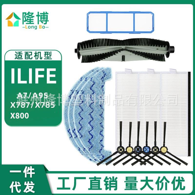 适用于ilife扫地机配件A7/A9S/X787/X800主滚边刷过滤网芯拖抹布