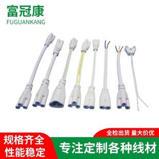 厂家供应 T5灯管连接线 T8单双头电源线 小梅花尾两三孔LED支架线