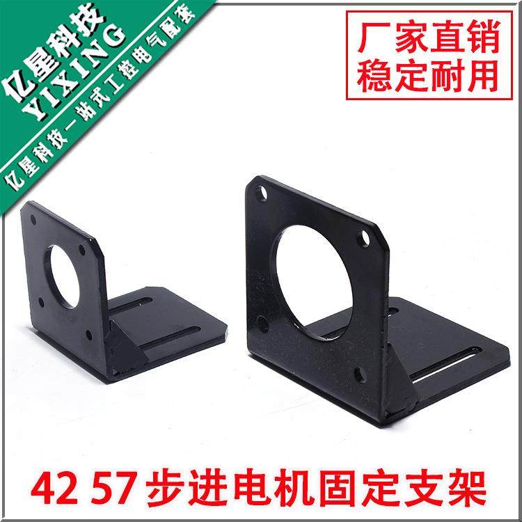 42步进电机支架/57步进电机支架/安装固定座/卧式支架/电机支架座