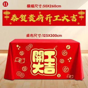 装修开工大吉仪式全套开工锤子动工金锤红色桌布横幅用品大全门贴