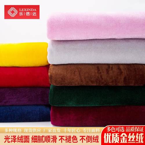 加厚金丝绒布料纯色窗帘幕布背景展示布会议桌布地摊绒布面料