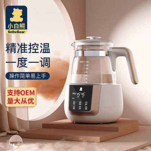 小白熊恒温调奶器暖奶婴儿泡奶粉机恒温热水壶冲奶温奶器 HL-0857