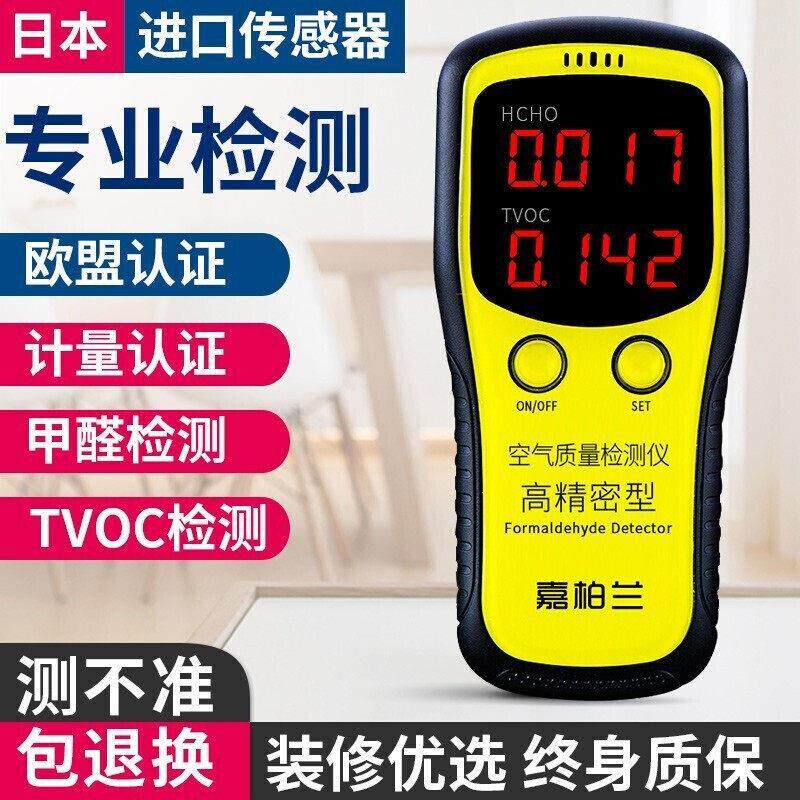 嘉柏兰甲醛检测仪HCHO/TVOC室内家用厂家直销跨境货源