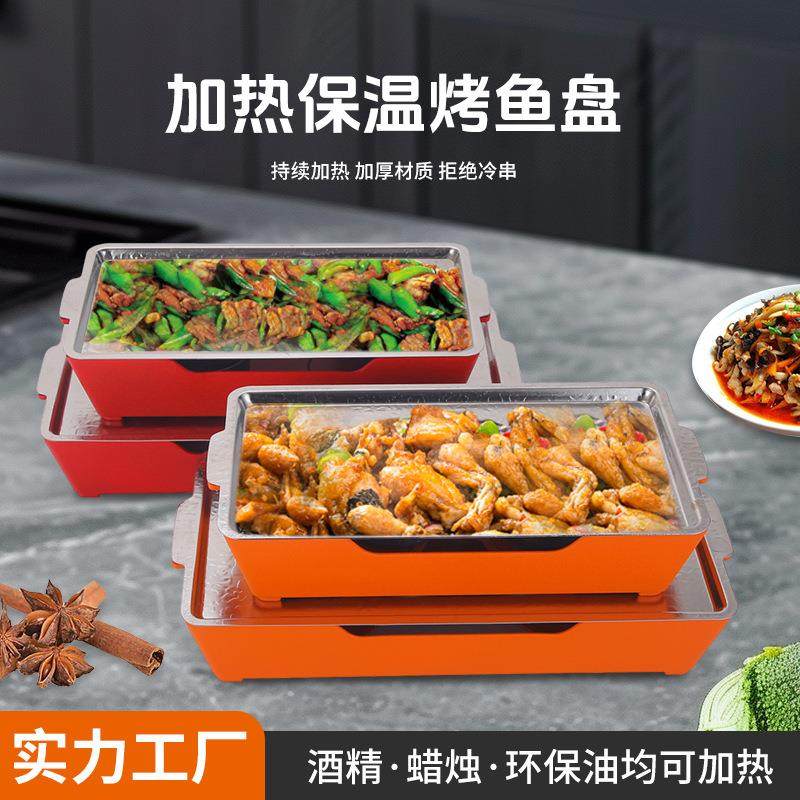 商用酒精烤鱼盘铝合金烧烤炉烧烤热串炉羊排盘加热保温炉子