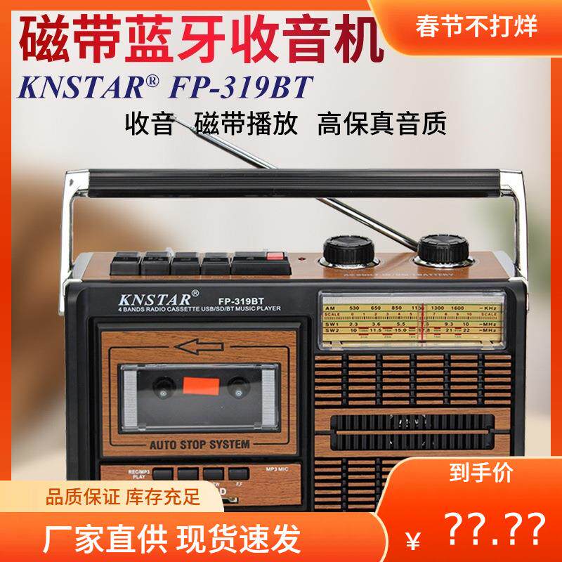 外贸爆款手提多波段录音机蓝牙调谐收录机FM老人插卡大音量磁带机