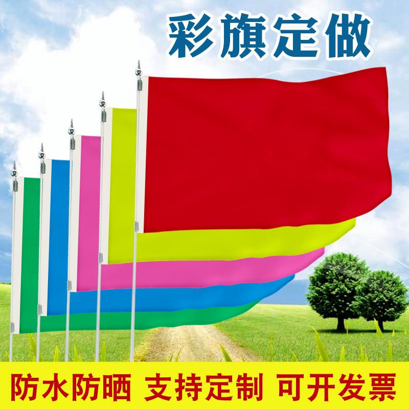 运动会方队旗团体表演道具五彩旗飘旗开幕式拉练旗旗帜分队标志旗