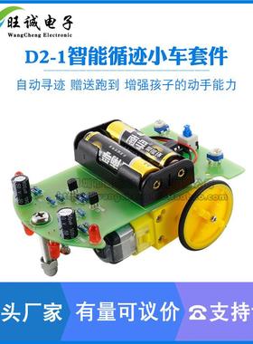 智能循迹小车套件 科技制作 diy套件 蓝绿色循迹小车散件成品