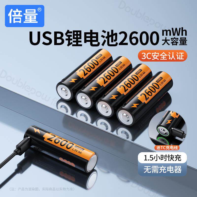 倍量1.5V锂电池 5号充电电池遥控器玩具电池五号AA 14500锂电池