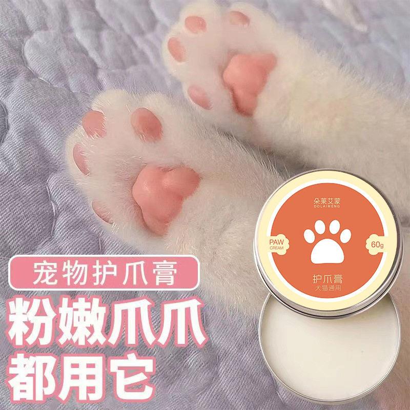 跨境宠物狗狗护爪膏宠物猫咪护爪润足膏宠物足部护理猫咪润脚鼻膏