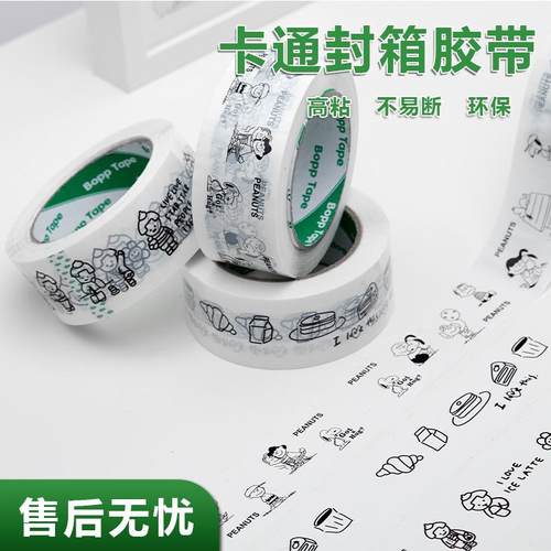 卡通史努笔封箱胶带个性可爱面包打包封口胶布大卷整箱透明胶