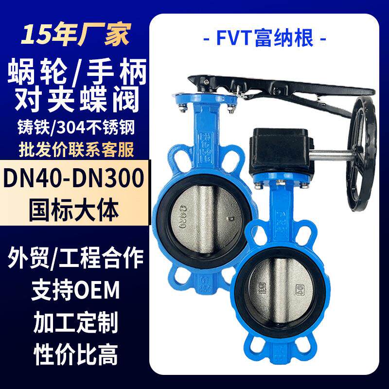 厂家直供蜗轮手柄对夹蝶阀d371国标球墨铸铁三元乙丙手动蝶阀D71X