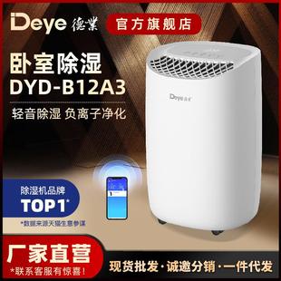 德业除湿机家用抽湿器干衣净化智能轻音干燥室内回南天吸湿B12A3