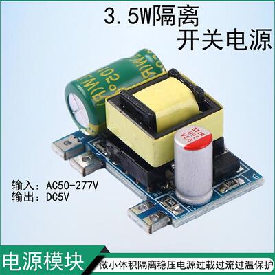 【晒邦】AC-DC降压模块精密5V700mA3.5W隔离开关电源模块220V转5V