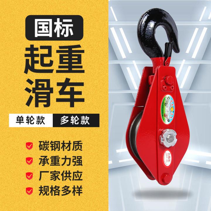 起重滑车 滑轮0.5t-20t国标轴承钩式滑车 吊装开口吊钩环式单轮