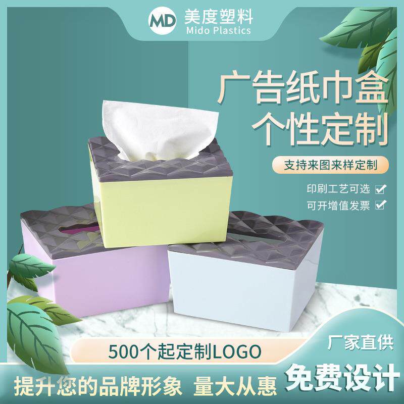 北欧纸巾盒定制饭店餐厅卫生纸餐巾盒定做家用塑料广告抽纸盒