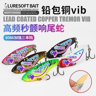 铅包铜黑色vib响尾蛇薄背远投大江河鳊鱼翘嘴全泳层金属路亚假饵