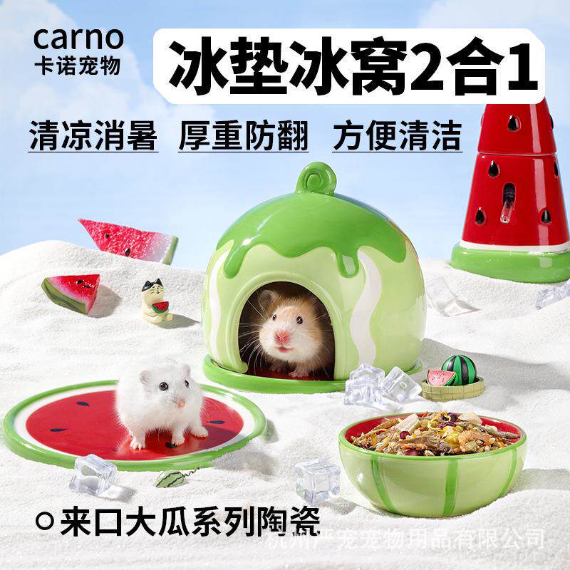 卡诺仓鼠吃瓜陶瓷窝金丝熊夏天降温西瓜冰屋躲避屋水樽玩具专用品