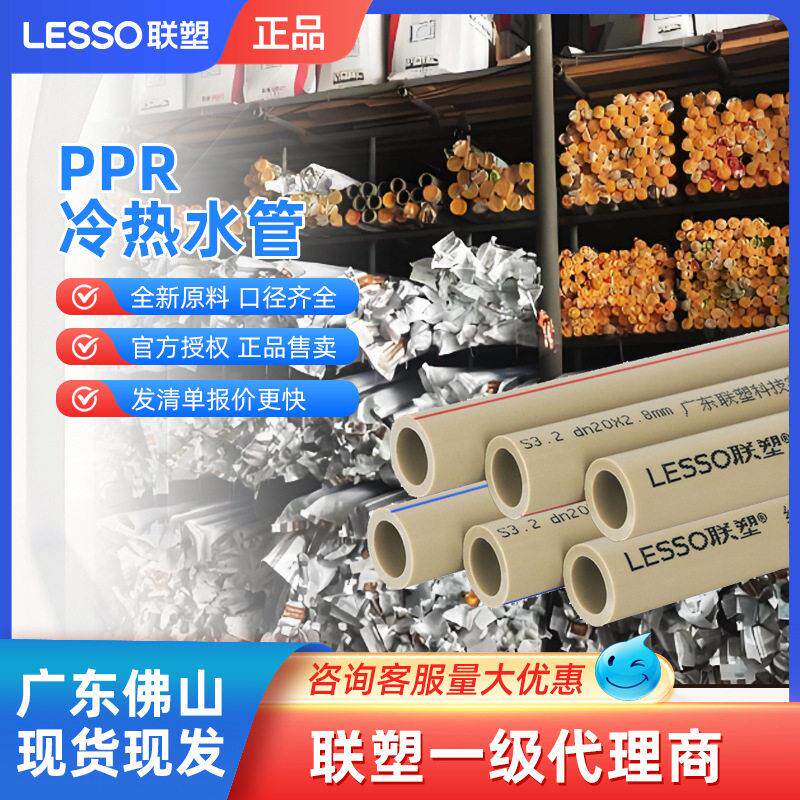 联塑PPR水管家用2532PPR热熔管冷热管广东现货热水专用给水管