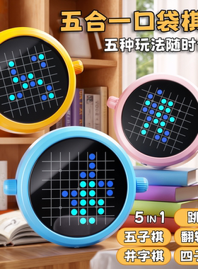 神马先生超级电子五子棋井字棋翻转棋盘Ai多功能合一儿童益智玩具