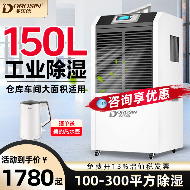 多乐信工业除湿机大功率地下室车间仓库商用别墅抽湿机DR-1382L