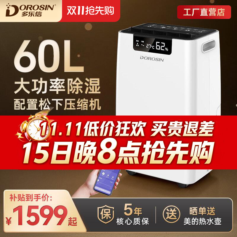 多乐信除湿机地下室别墅抽湿机家用大功率吸湿工业除湿器ER-660E