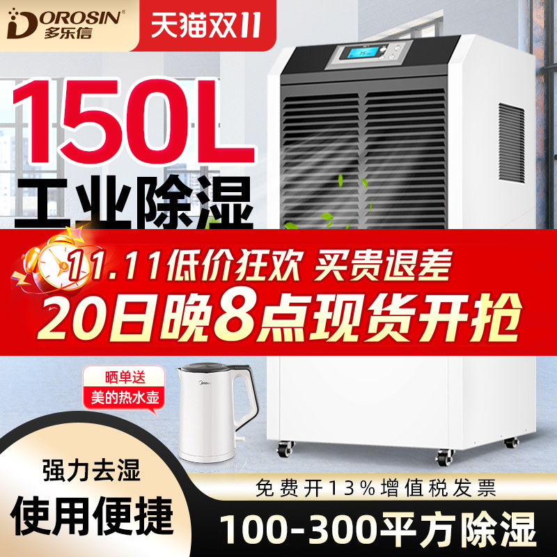 多乐信工业除湿机大功率地下室车间仓库商用别墅抽湿机DR-1382L