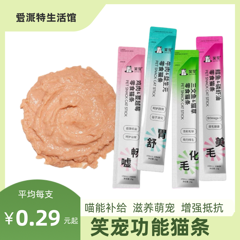 笑宠猫条零食猫条亮毛排毛助消化零食湿粮成幼猫全阶段通用