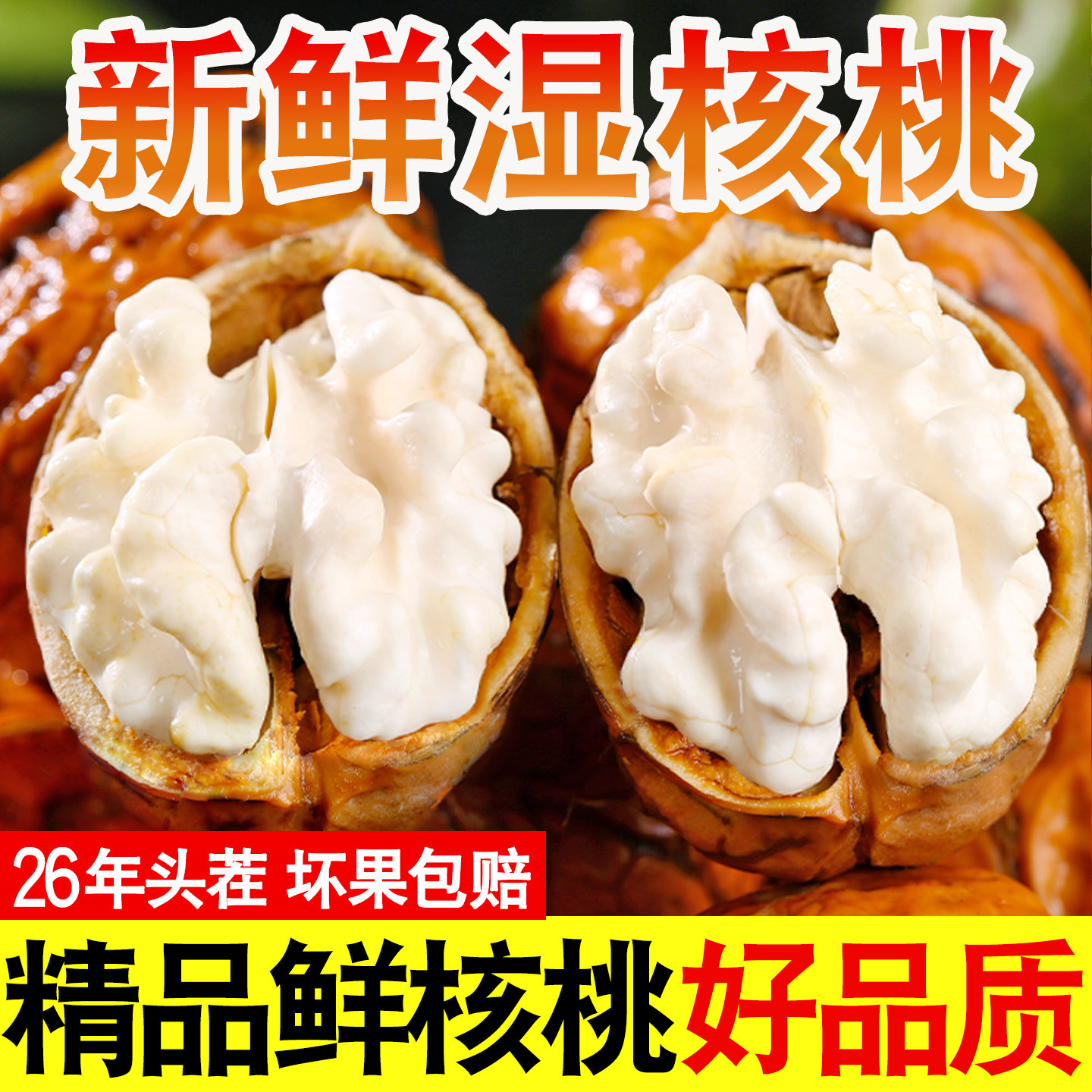 2026年新鲜核桃大果顺丰包邮图片
