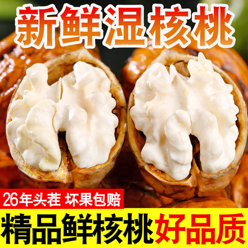 2026年新鲜湿核桃大果原产地直发