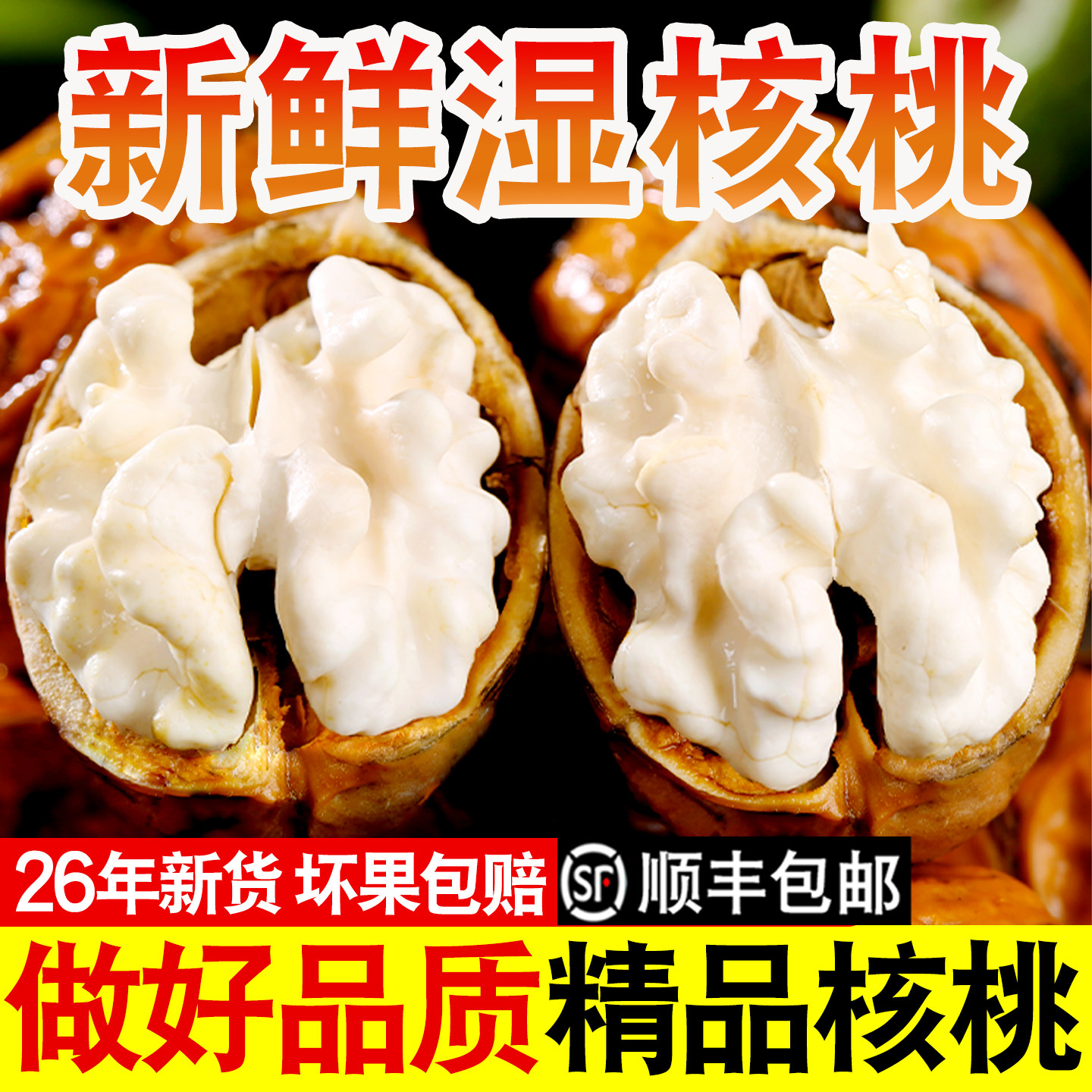 2026年四川老树新鲜湿核桃现摘去青皮特级带青皮现发非薄纸壳孕妇